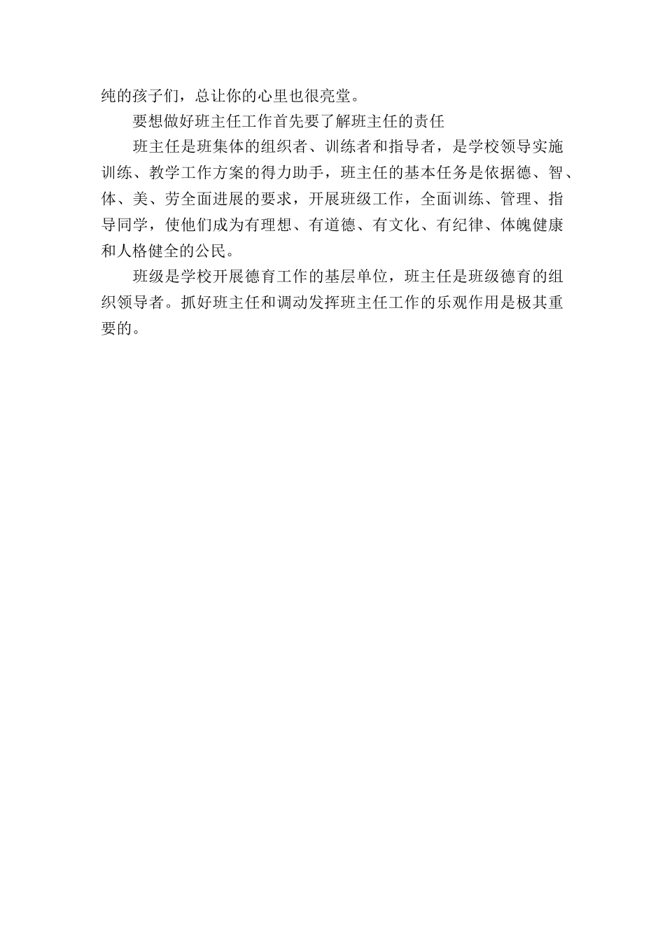 20XX年师范大学生实习报告_第3页