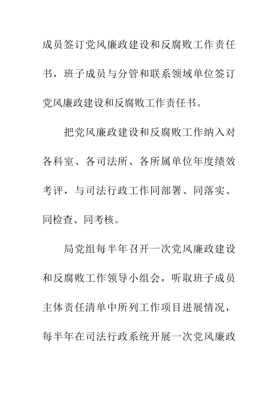 20XX年市司法局党风廉政建设和反腐败工作计划_第2页