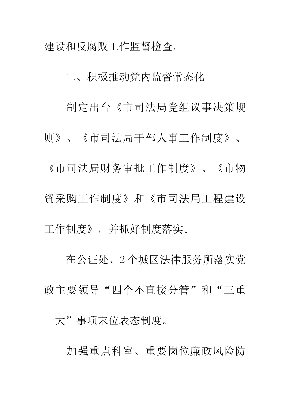 20XX年市司法局党风廉政建设和反腐败工作计划_第3页