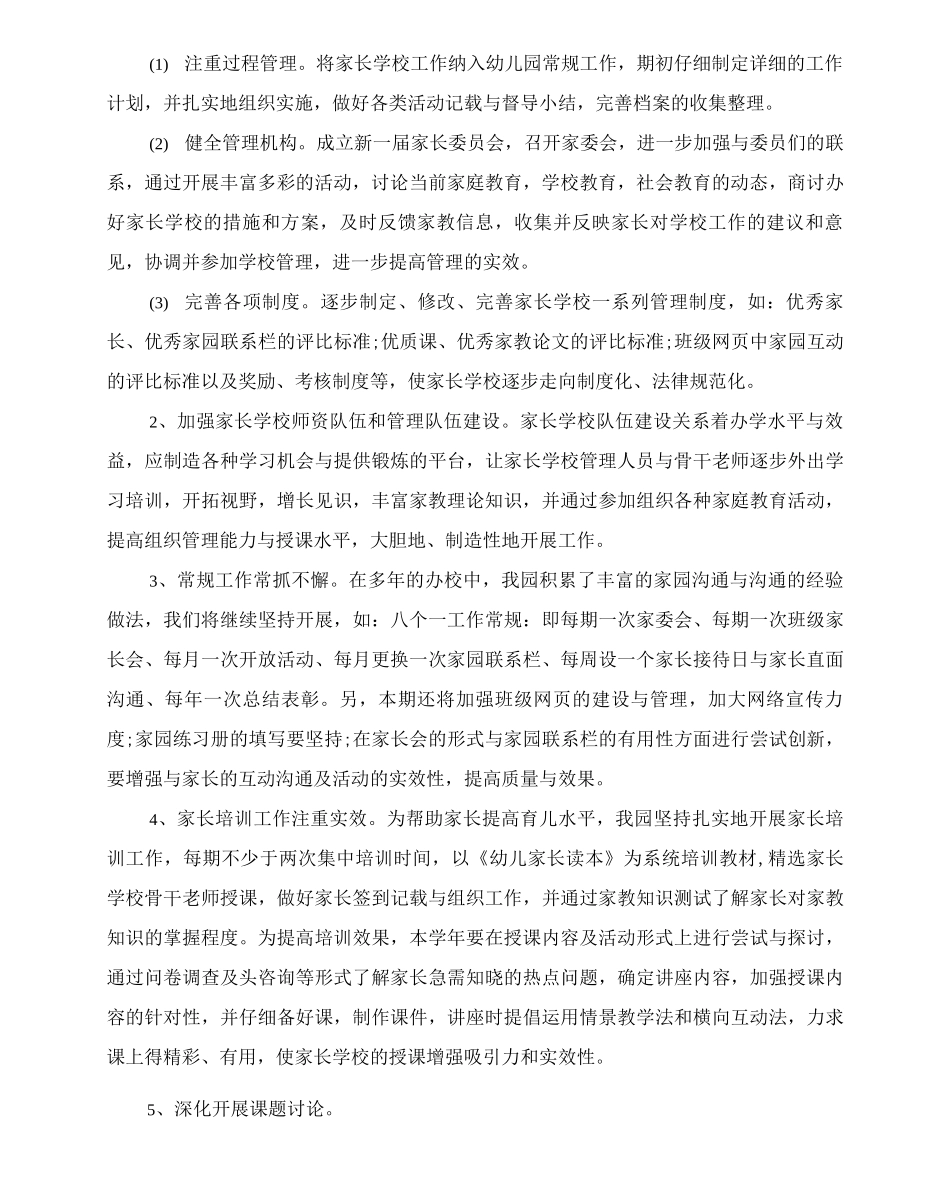 20XX年幼儿园家长学校工作计划总结_第2页