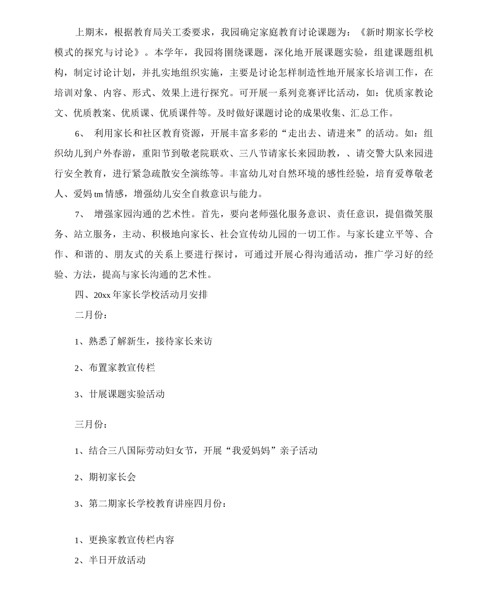 20XX年幼儿园家长学校工作计划总结_第3页