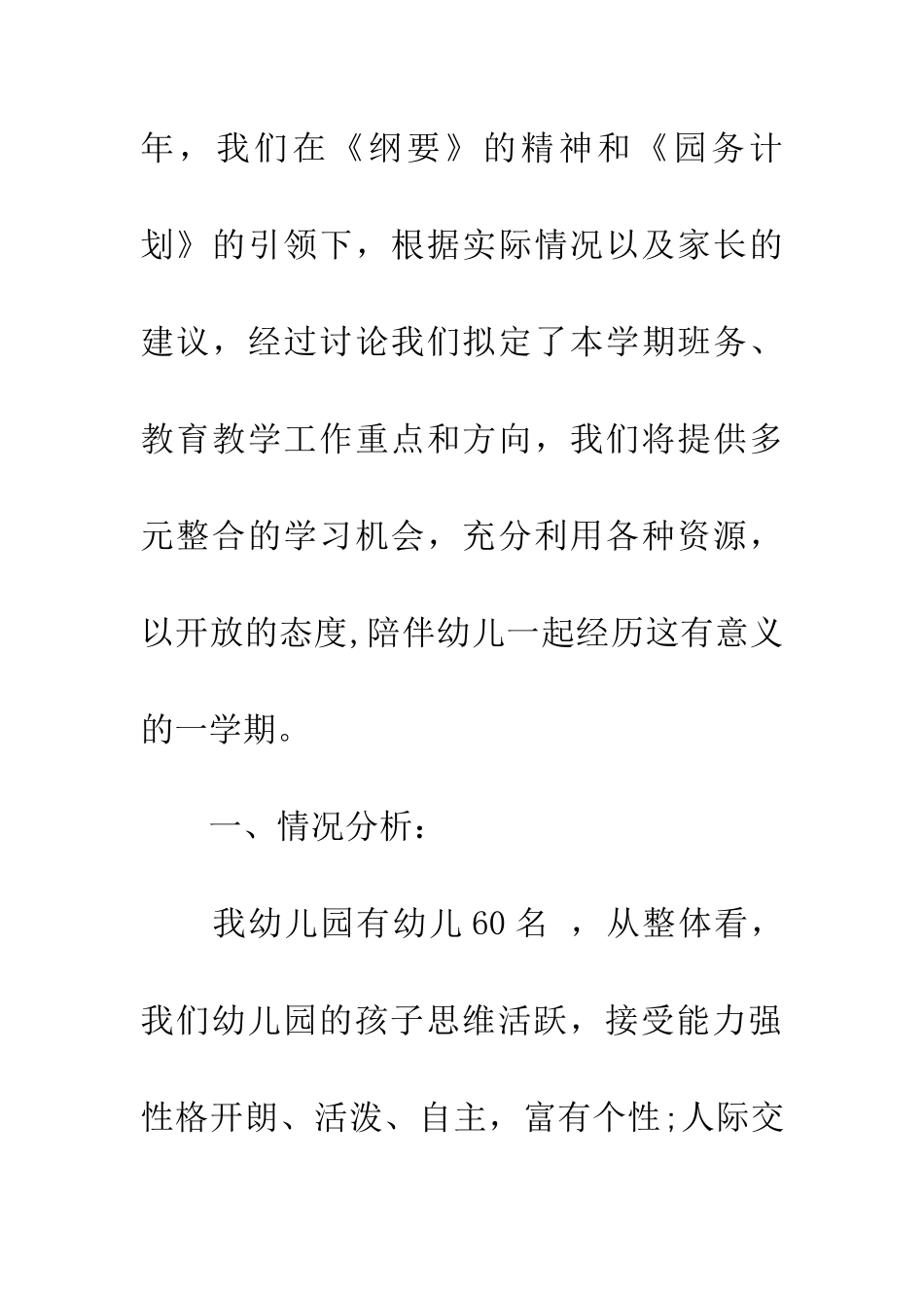 20XX年幼儿园教育教学工作计划_第2页