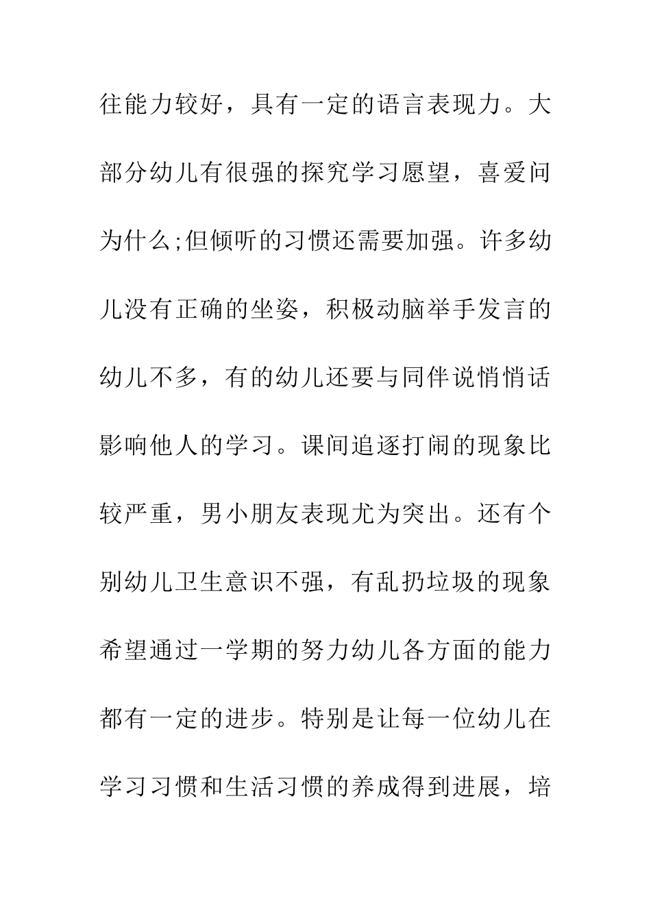 20XX年幼儿园教育教学工作计划_第3页