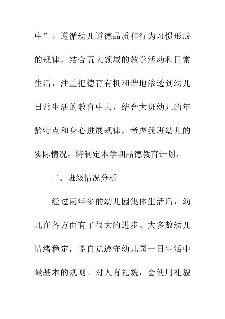 20XX年幼儿园上学期大班德育工作计划_第2页