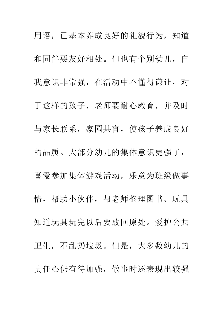 20XX年幼儿园上学期大班德育工作计划_第3页