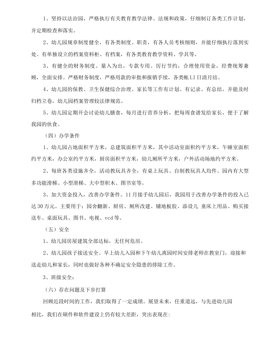 20XX年幼儿园年度工作报告_第2页