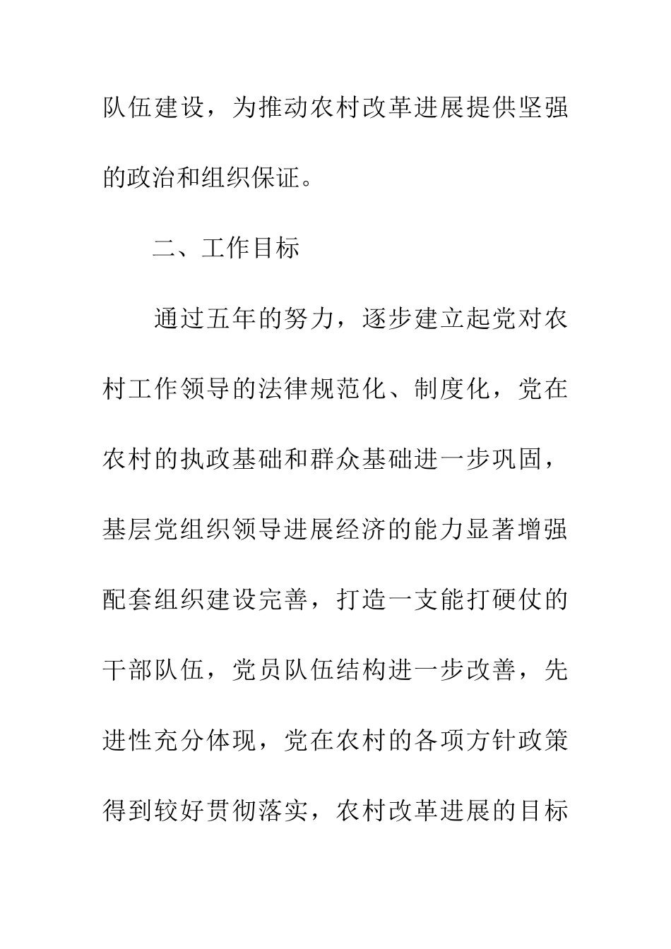 20XX年度农村党建工作计划_第2页