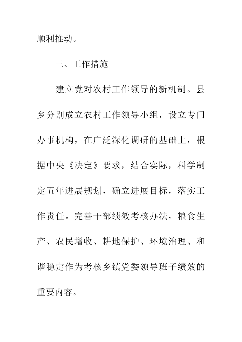 20XX年度农村党建工作计划_第3页