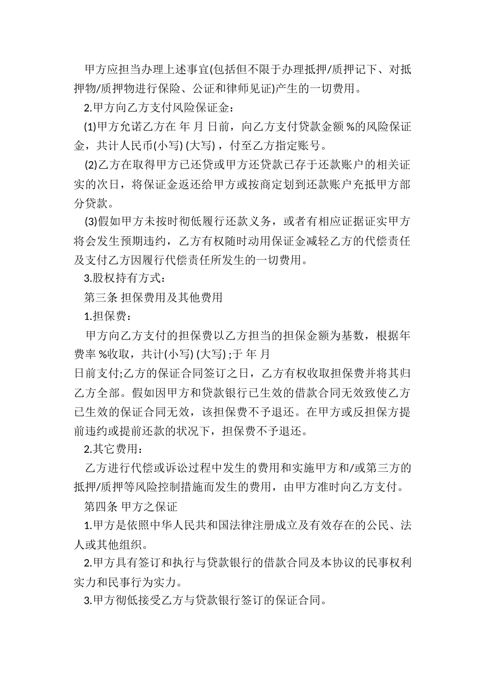 20XX年担保协议书_第3页