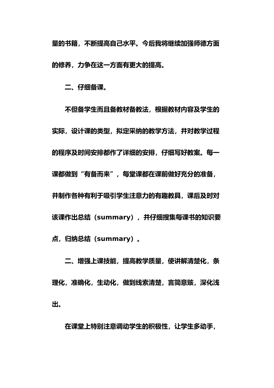 20xx年度教师个人述职报告精选范文_第2页