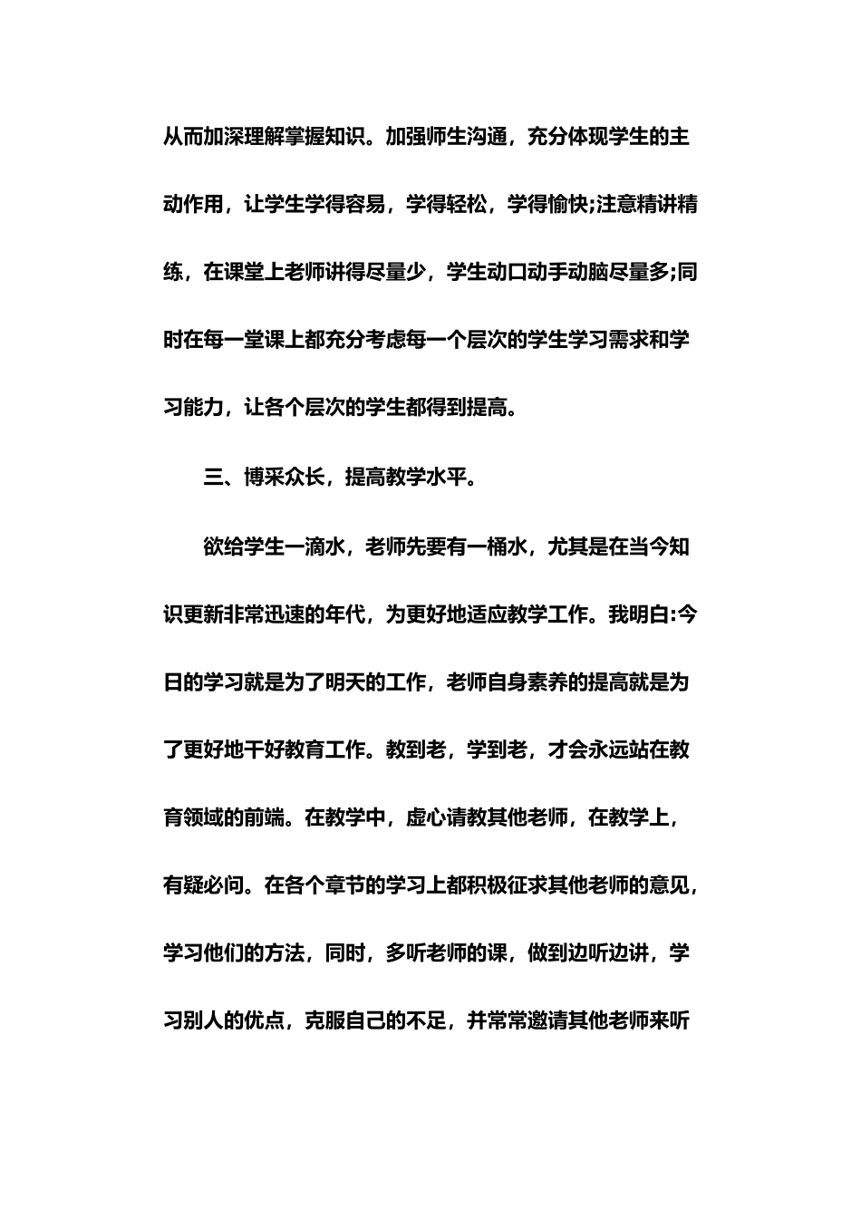 20xx年度教师个人述职报告精选范文_第3页