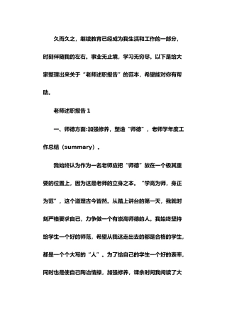 20xx年度教师个人述职报告精选范文