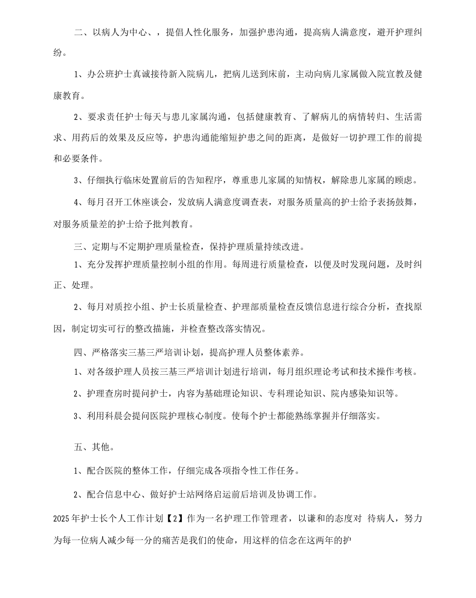 20XX年护士长个人工作计划_第2页