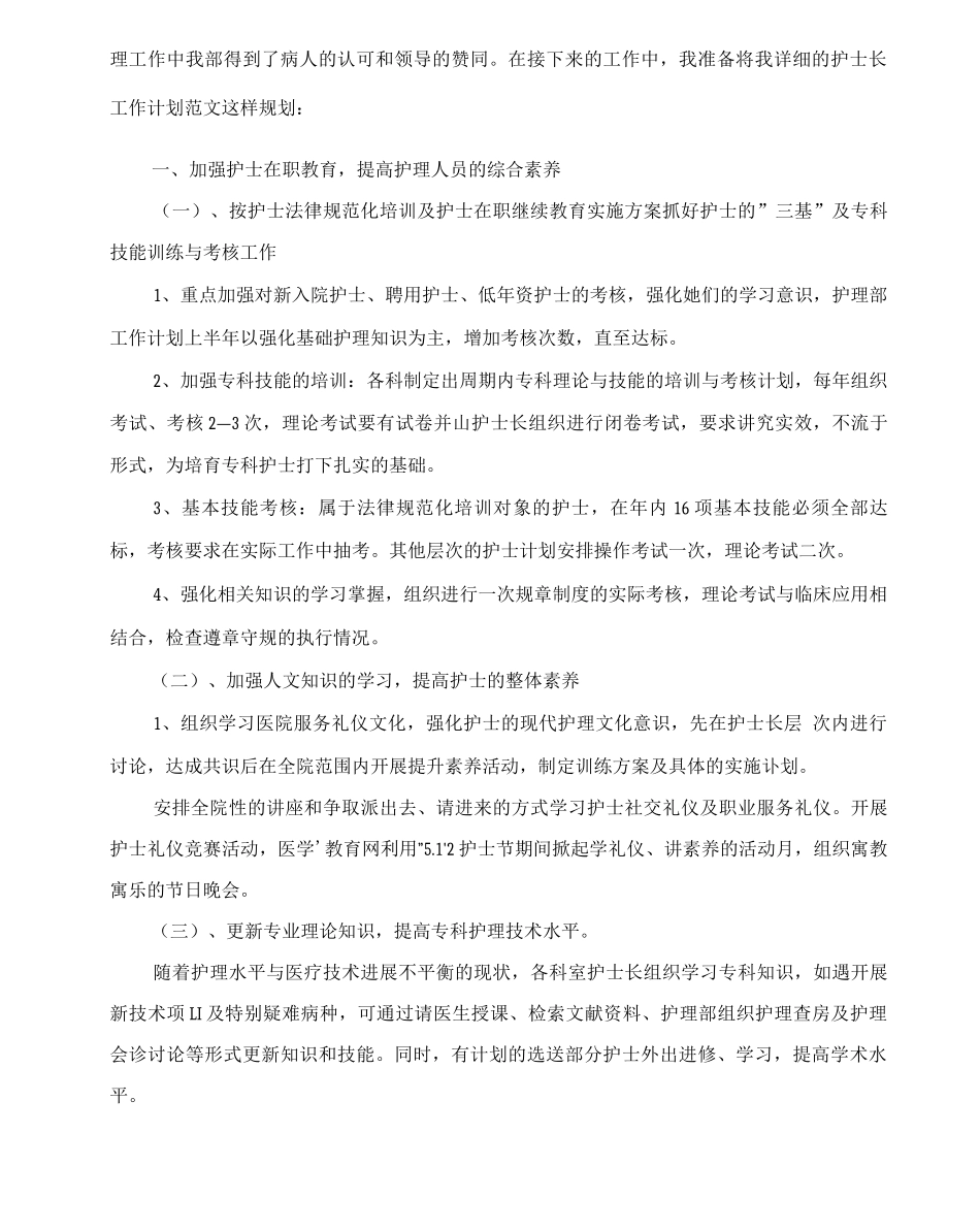 20XX年护士长个人工作计划_第3页
