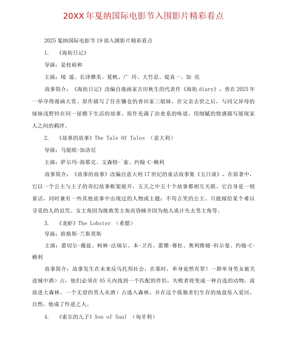 20XX年戛纳国际电影节入围影片精彩看点_第1页