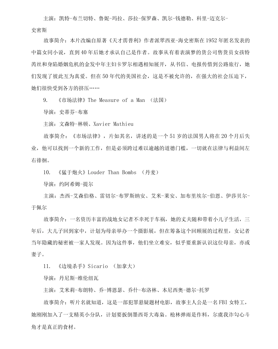 20XX年戛纳国际电影节入围影片精彩看点_第3页