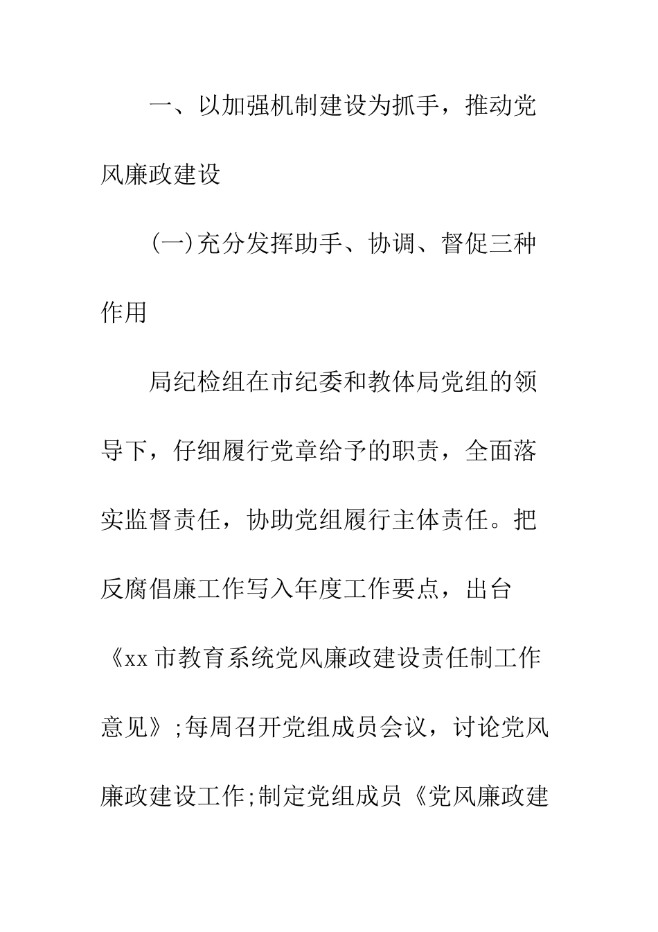 20XX年教体局纪检监察室工作总结_第2页