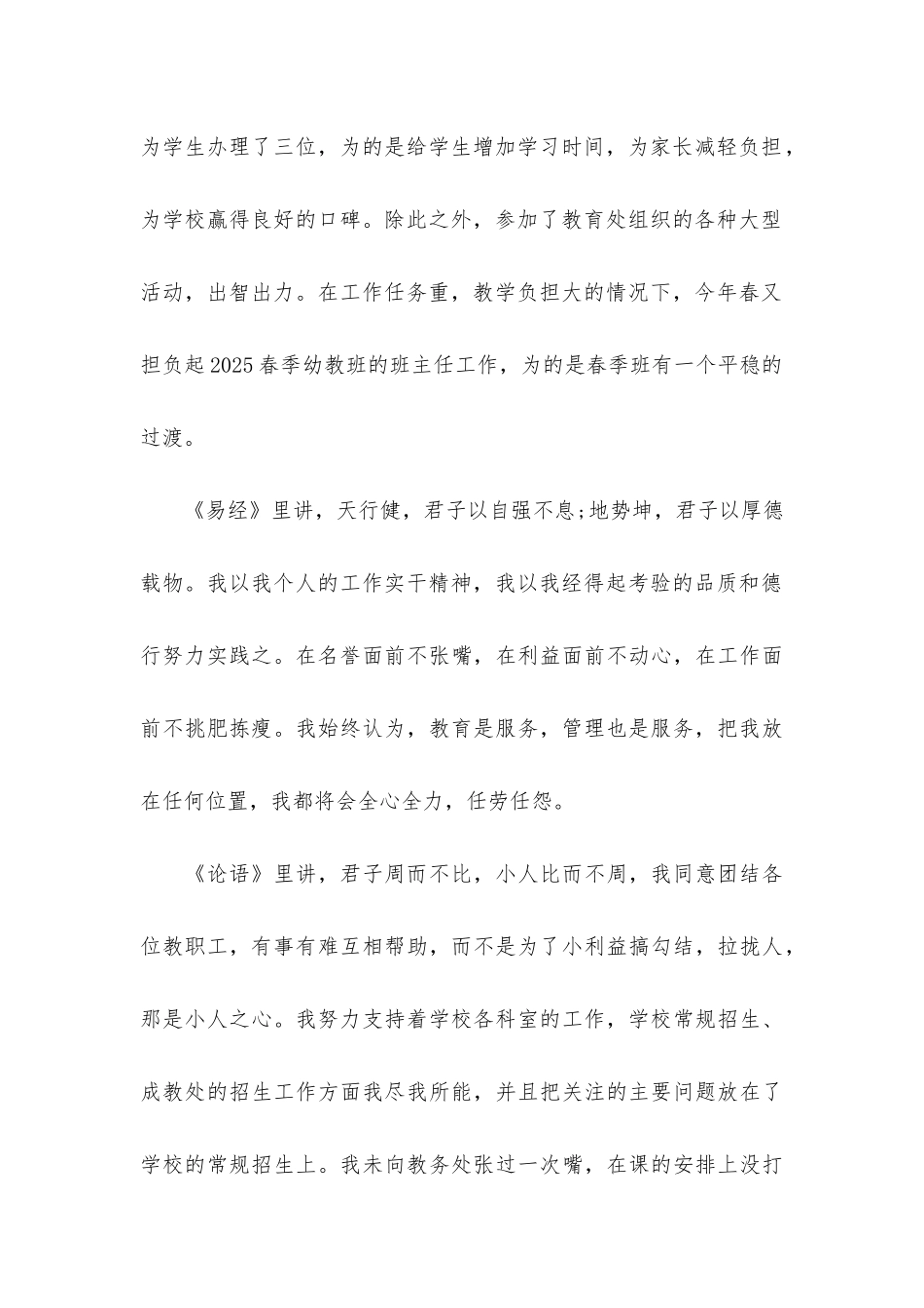 20XX年教职工述职报告范文_第2页