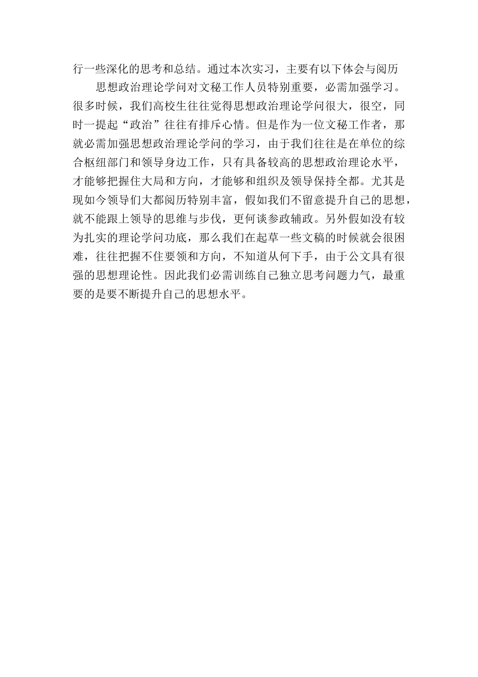 20XX年文秘教育专业实习报告范文_第3页