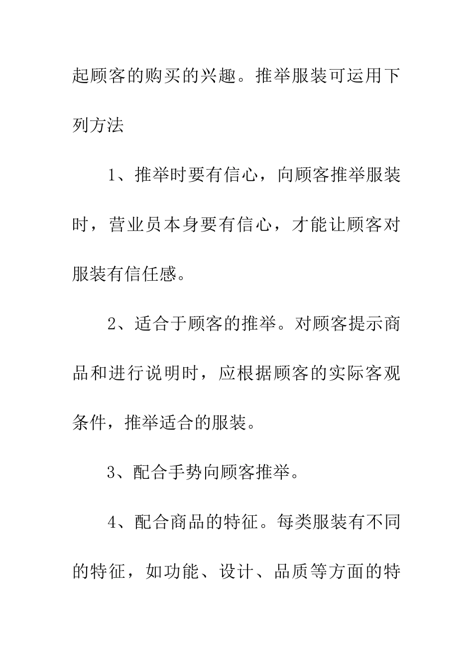 20XX年暑假品牌服装营业员实习报告_第2页