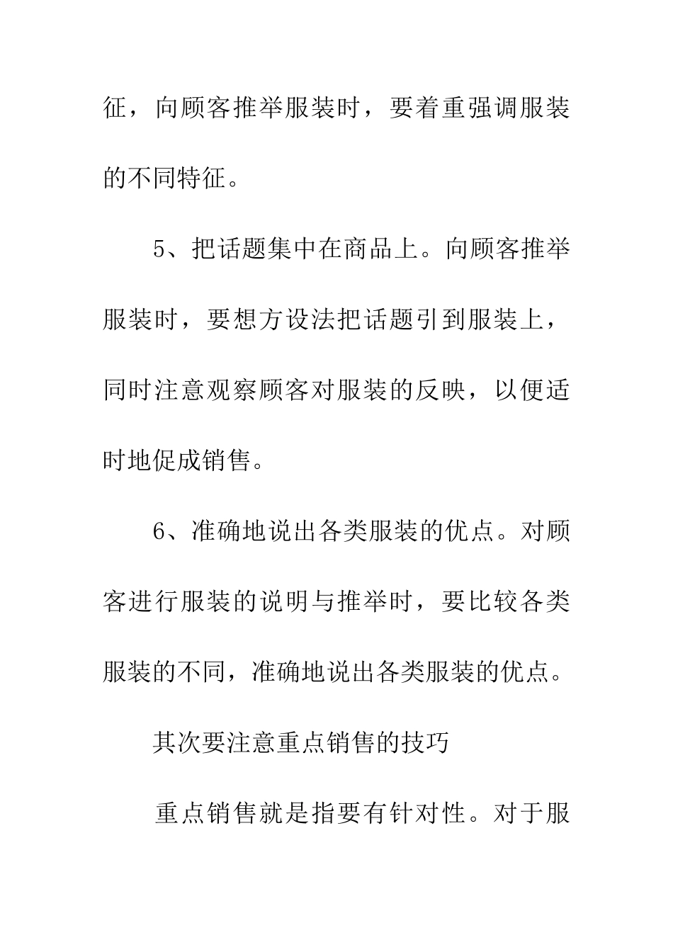 20XX年暑假品牌服装营业员实习报告_第3页