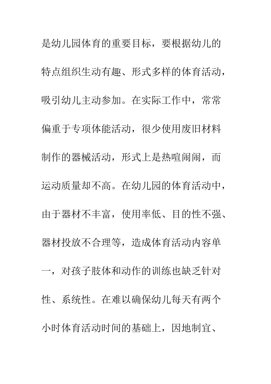 20XX年最新幼儿园课题研究方案-幼儿园数学课题研究方案_第2页