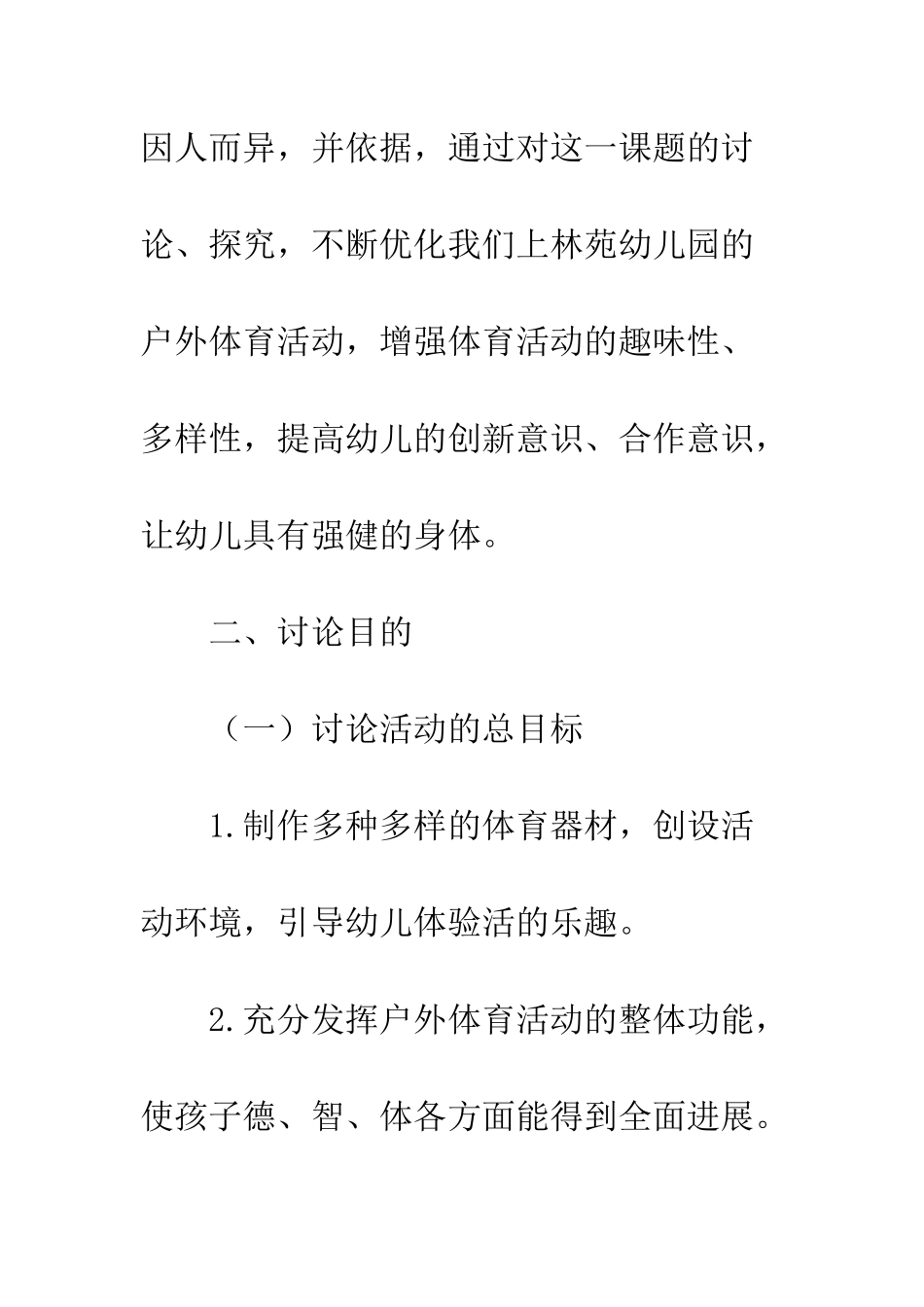 20XX年最新幼儿园课题研究方案-幼儿园数学课题研究方案_第3页