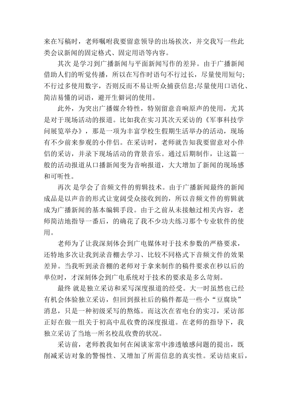 20XX年暑假电视台实习报告_第3页