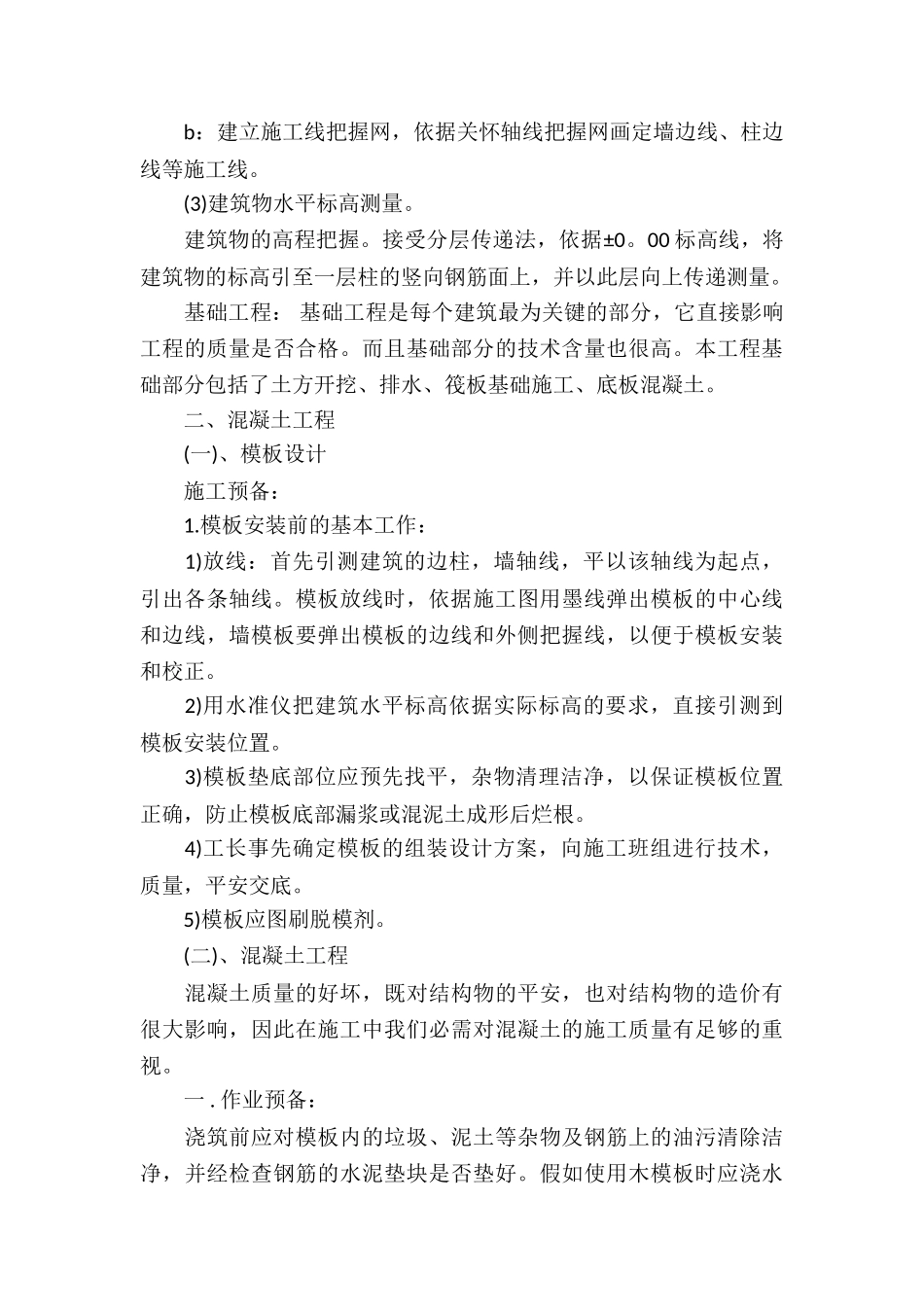 20XX年施工员毕业实习报告_第3页