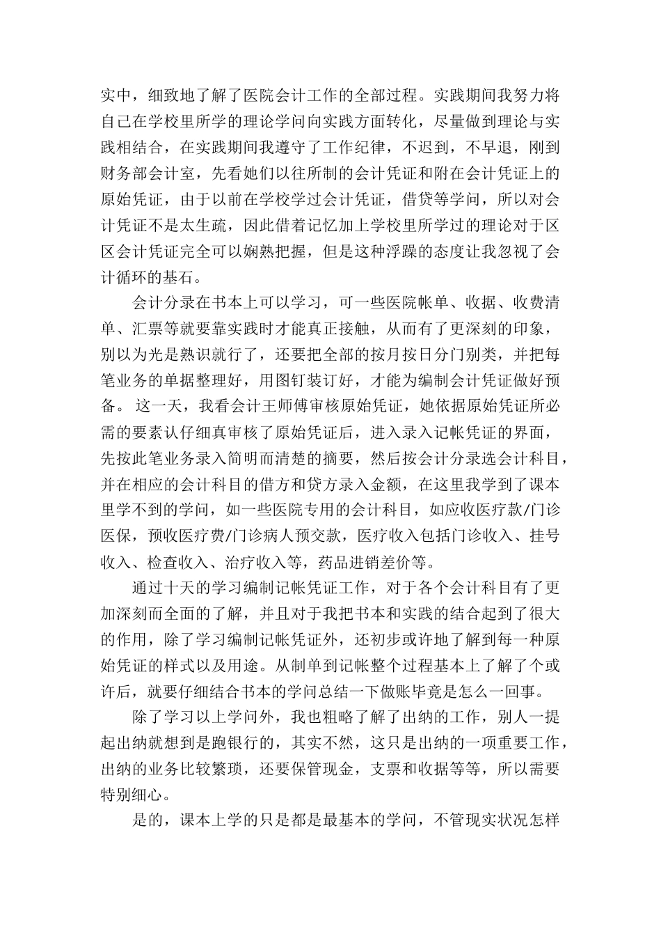 20XX年暑期会计实习报告_第3页