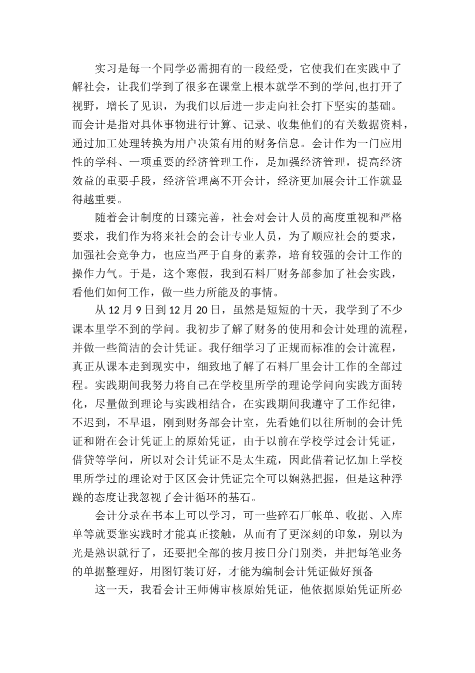 20XX年机械厂会计实习报告_第3页