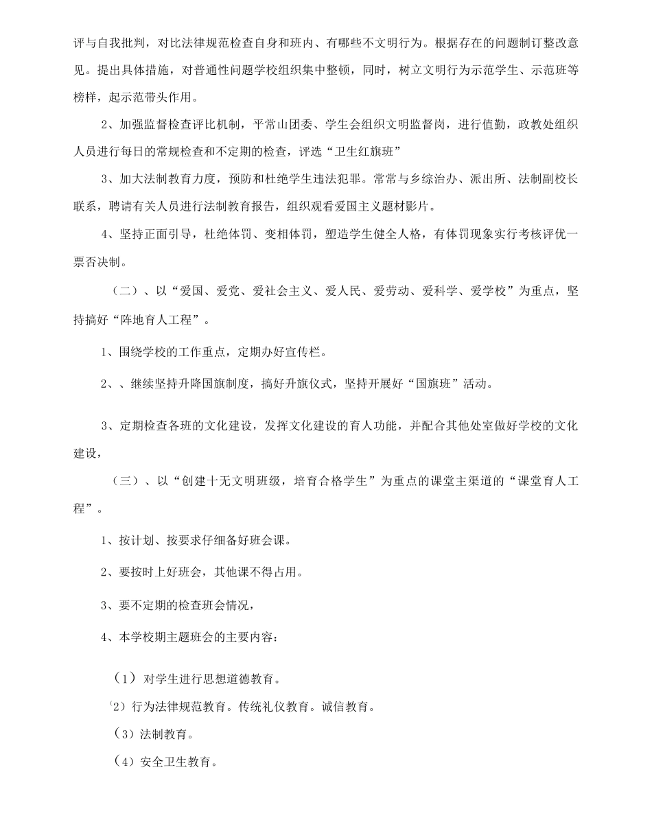 20XX年春季学校德育工作计划_第2页