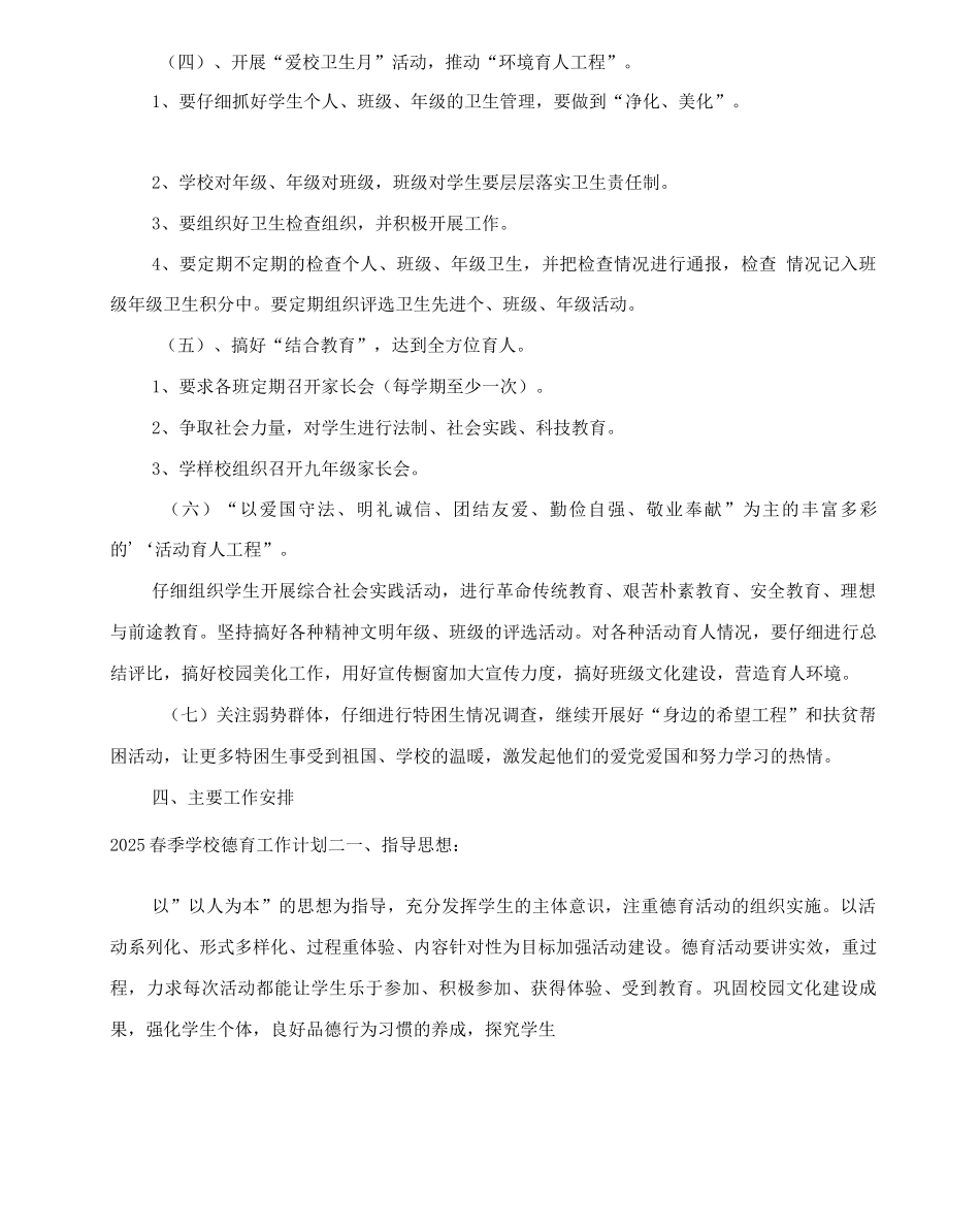 20XX年春季学校德育工作计划_第3页