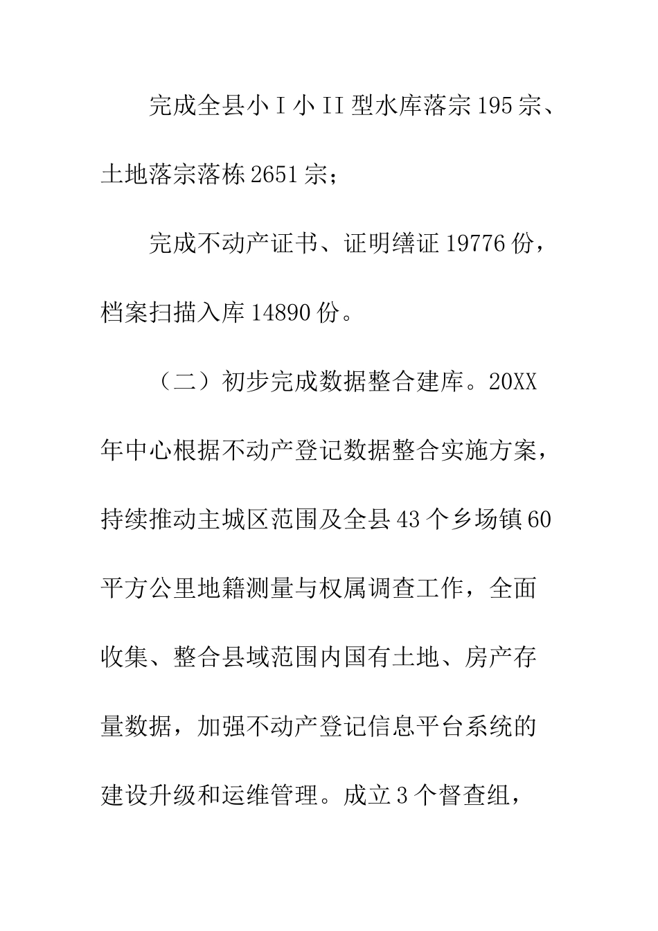 20XX年权籍科工作总结_第2页