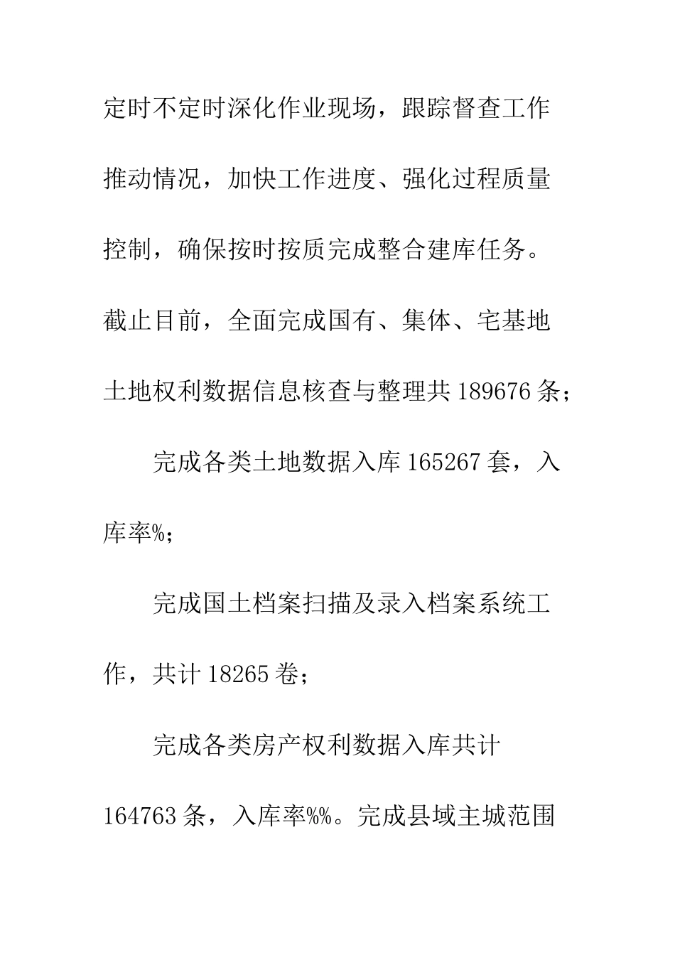 20XX年权籍科工作总结_第3页