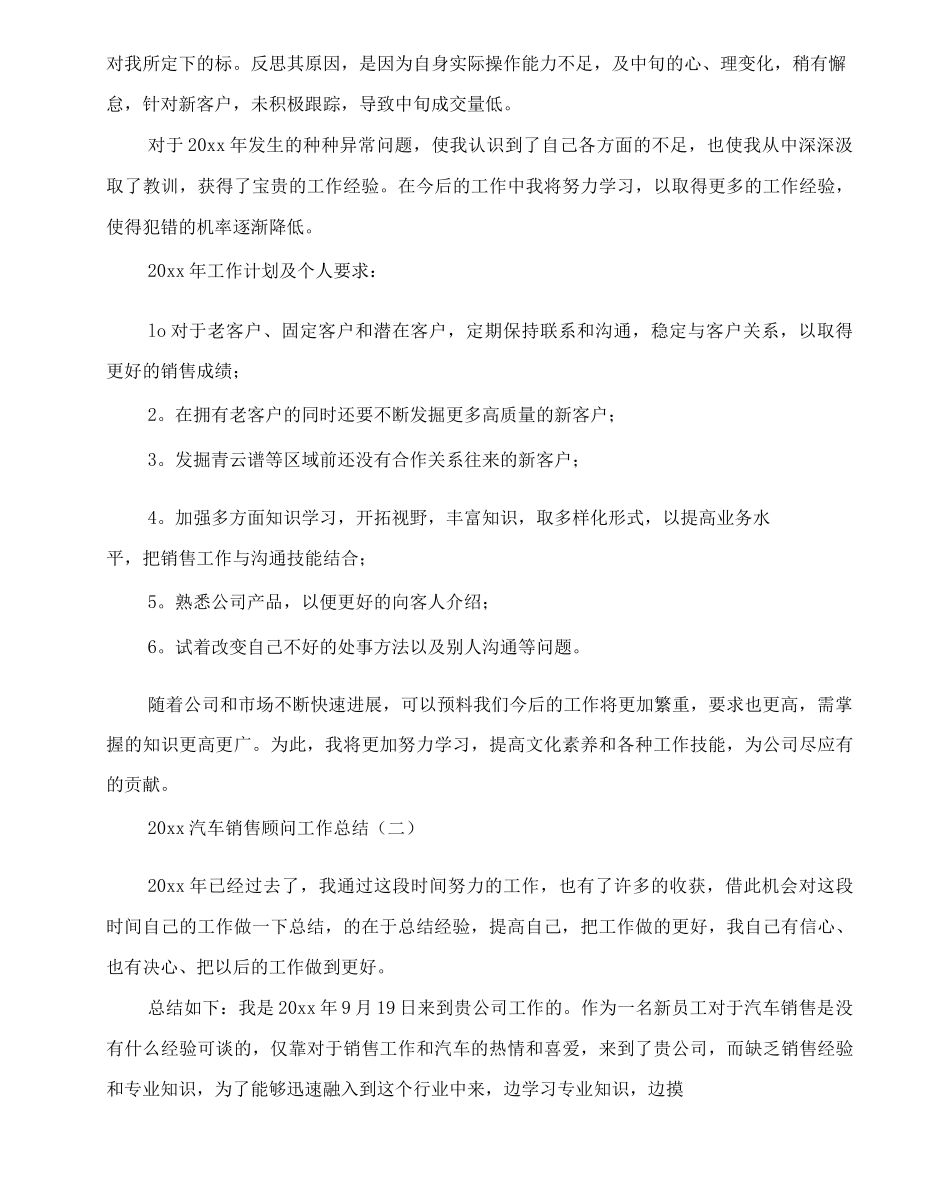 20XX年汽车销售顾问工作总结_第2页