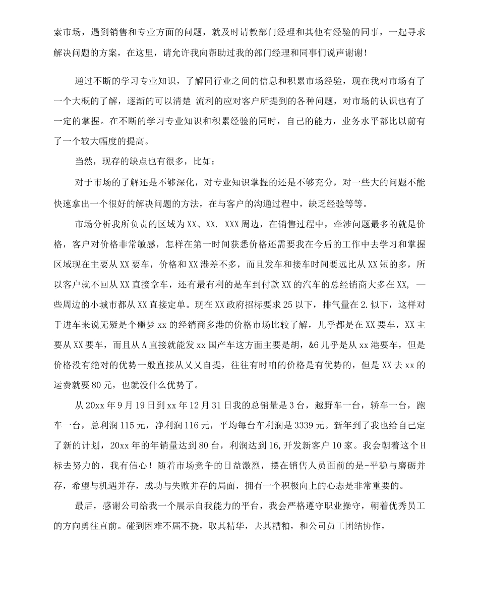 20XX年汽车销售顾问工作总结_第3页