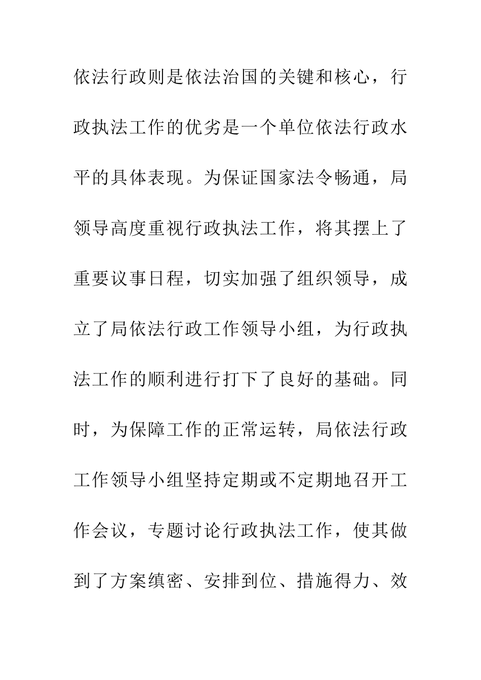 20XX年民政局行政执法工作总结_第2页