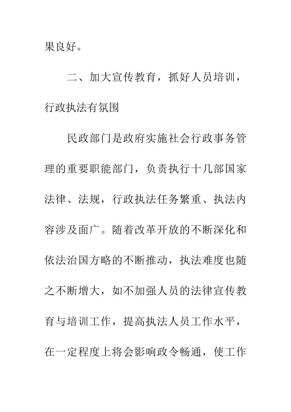 20XX年民政局行政执法工作总结_第3页