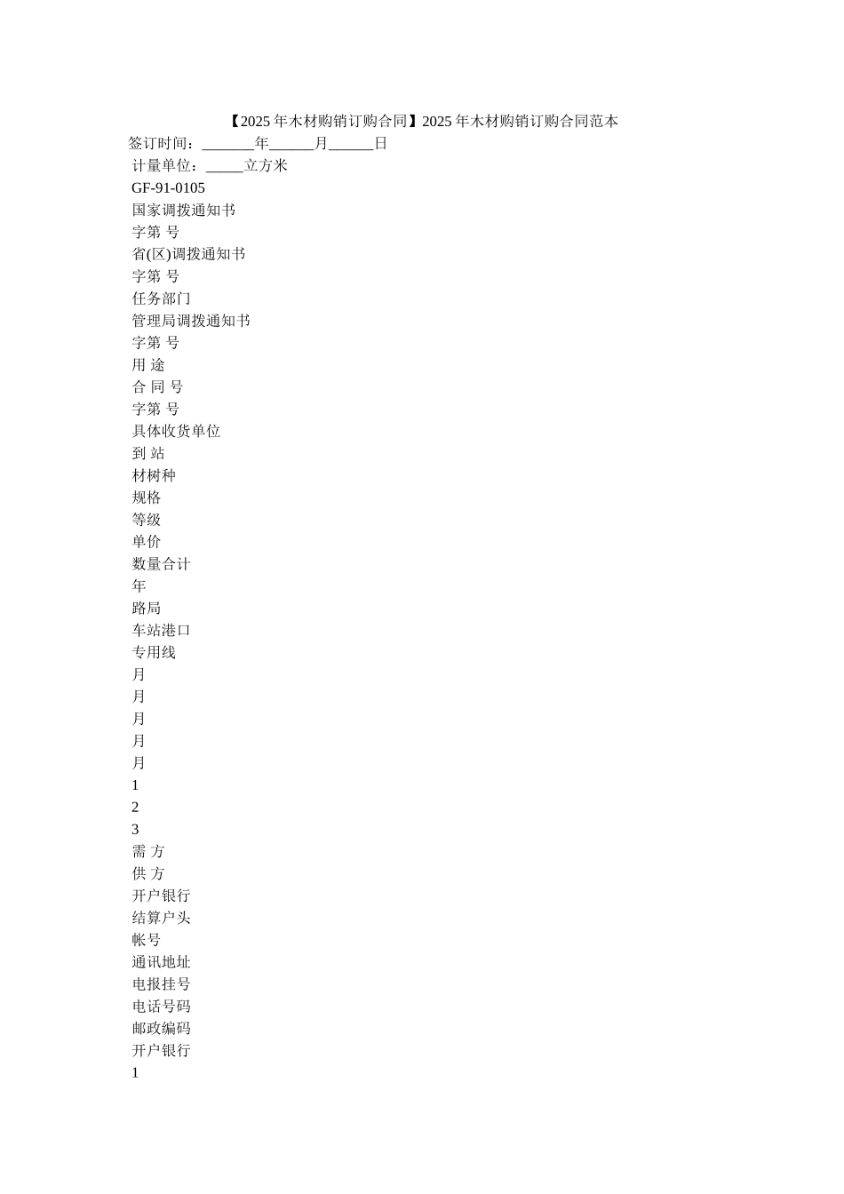 20XX年木材购销订购合同范本_第1页