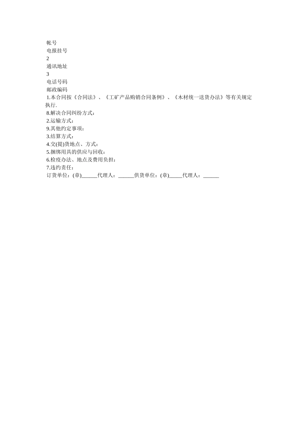 20XX年木材购销订购合同范本_第2页