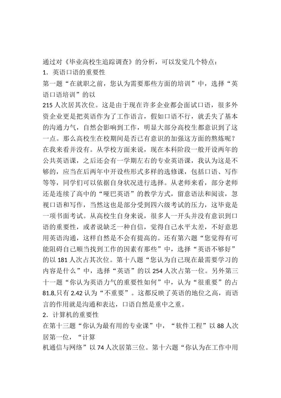 20XX年暑期社会实践报告_第2页