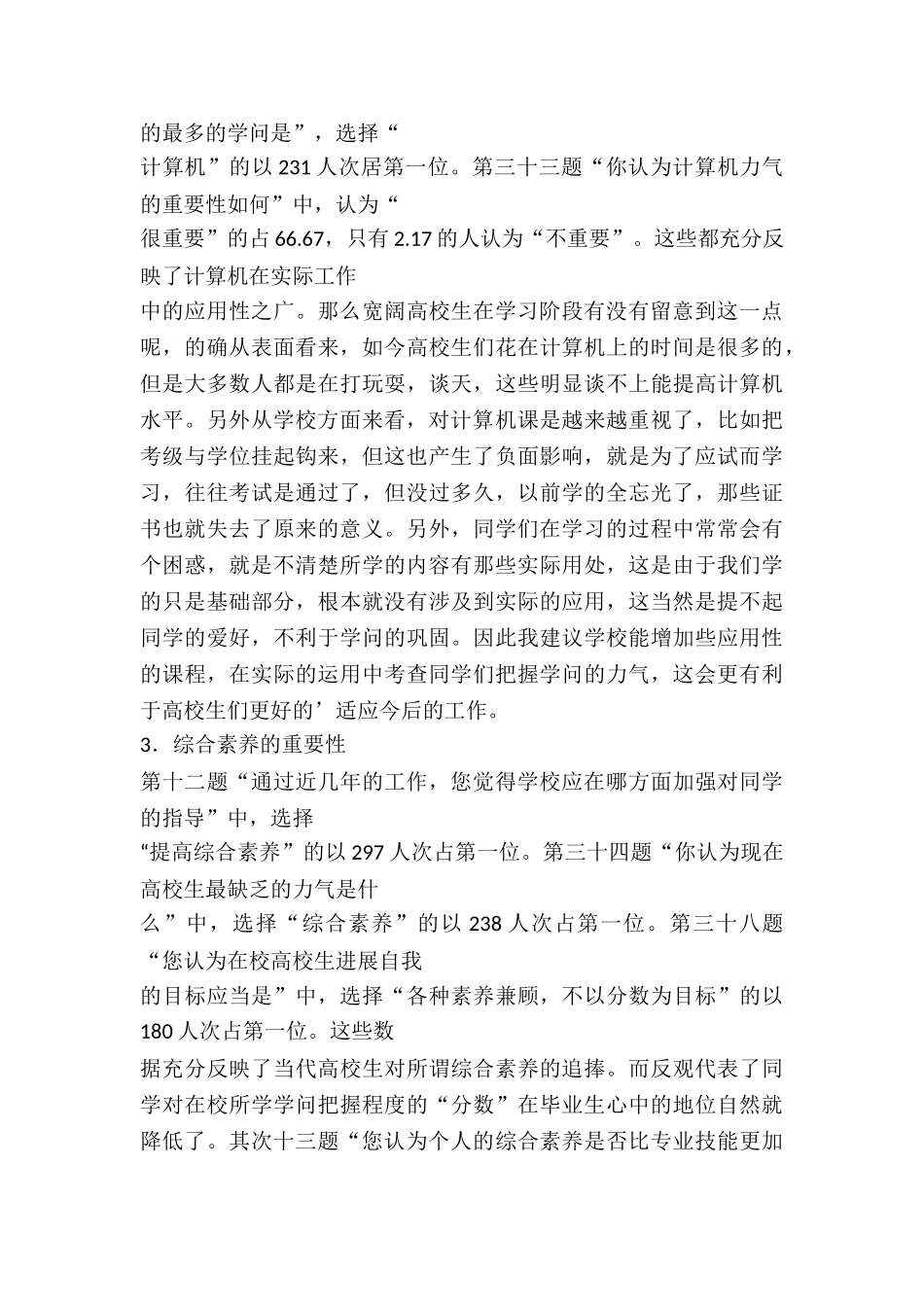 20XX年暑期社会实践报告_第3页