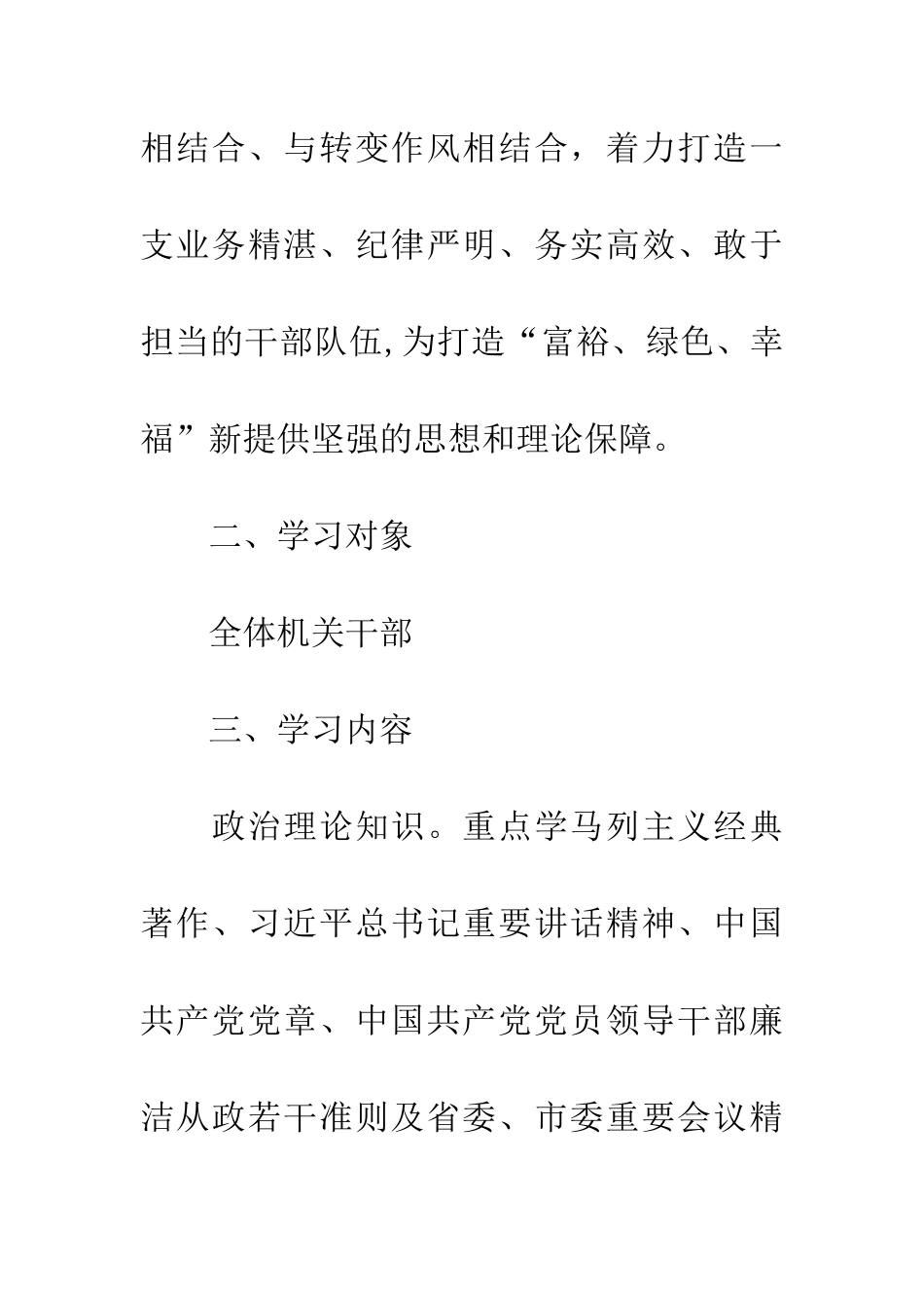 20XX年机关干部学习实施方案_第2页