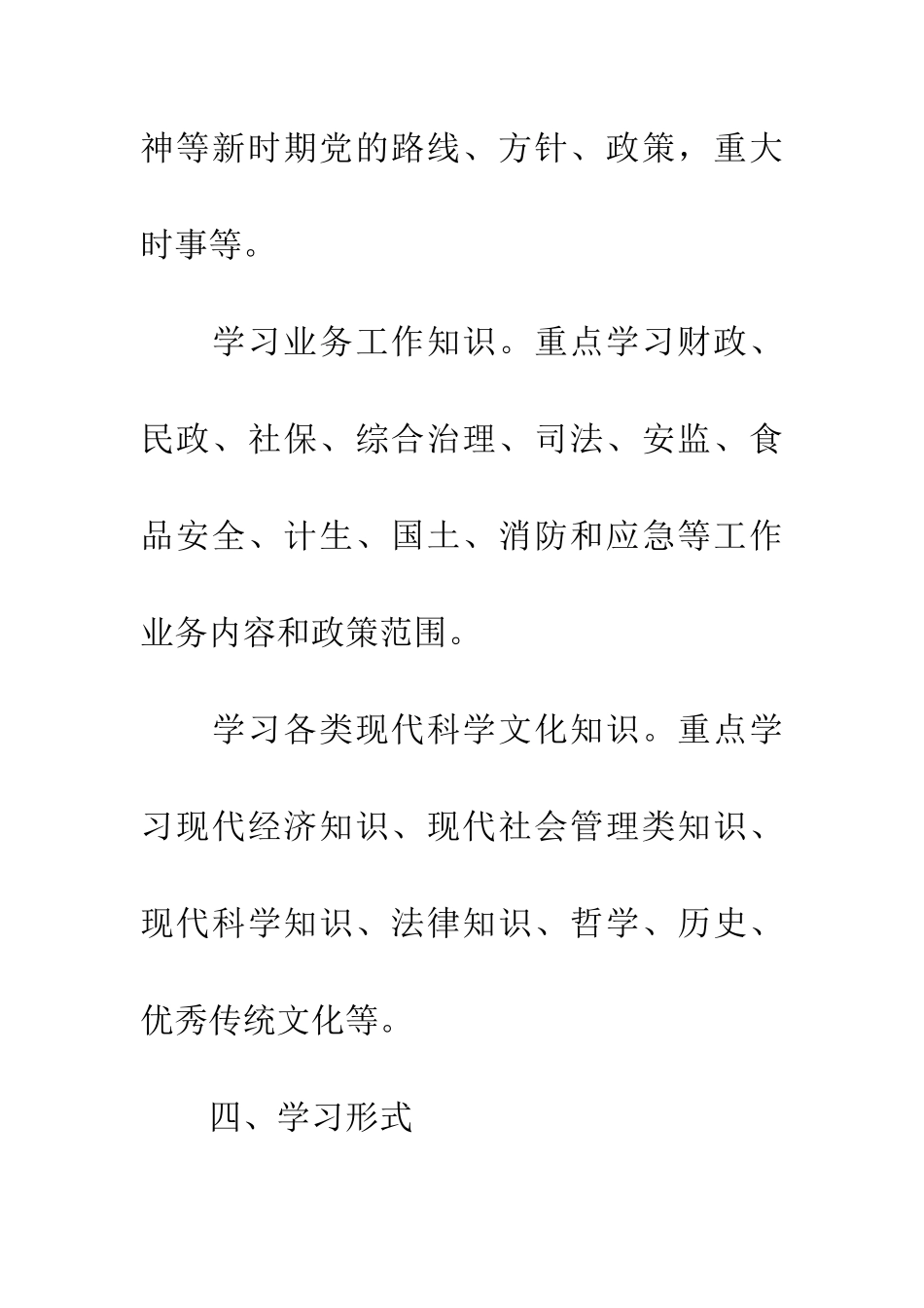 20XX年机关干部学习实施方案_第3页