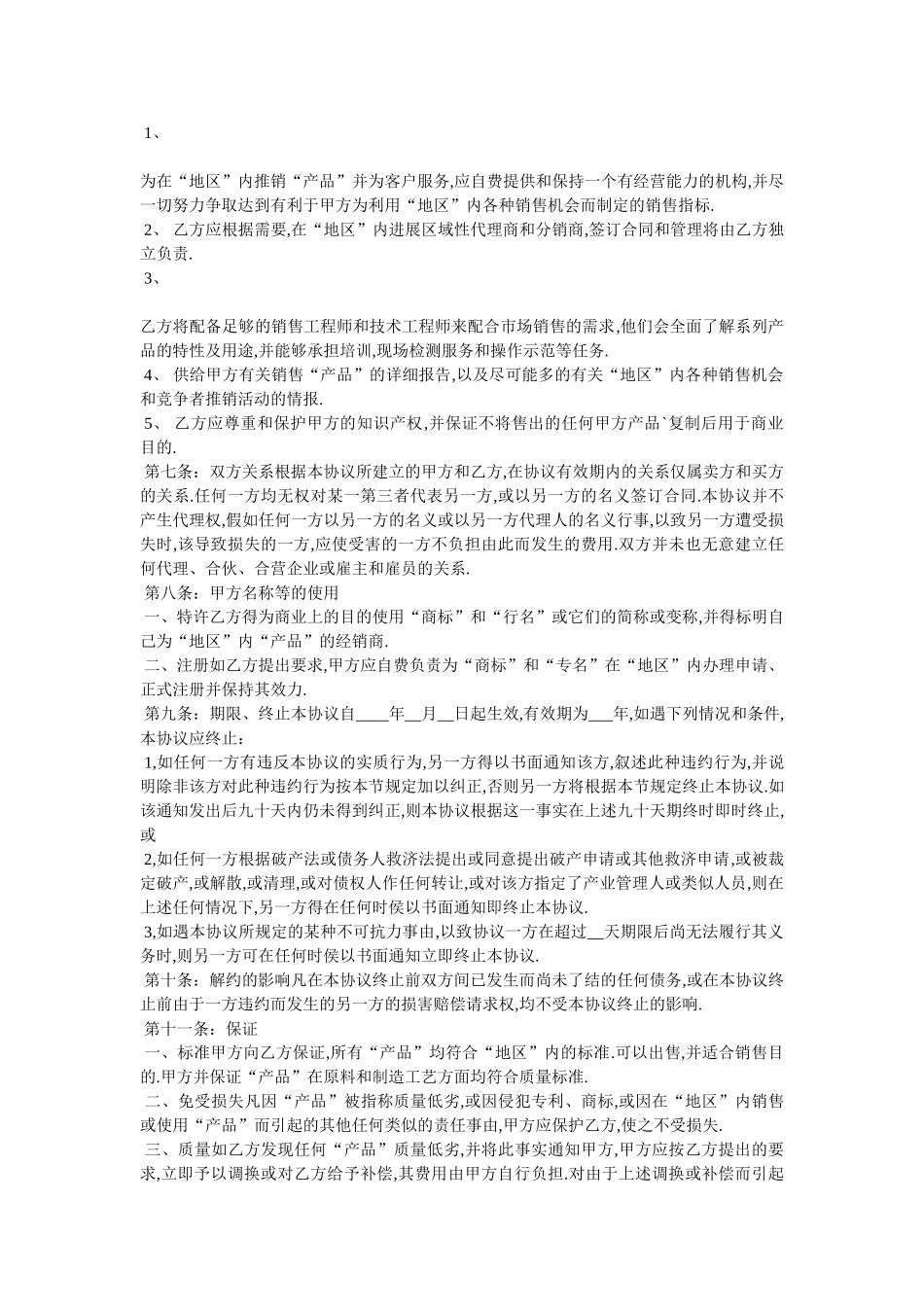 20XX年湖北省产品经销合同_第2页