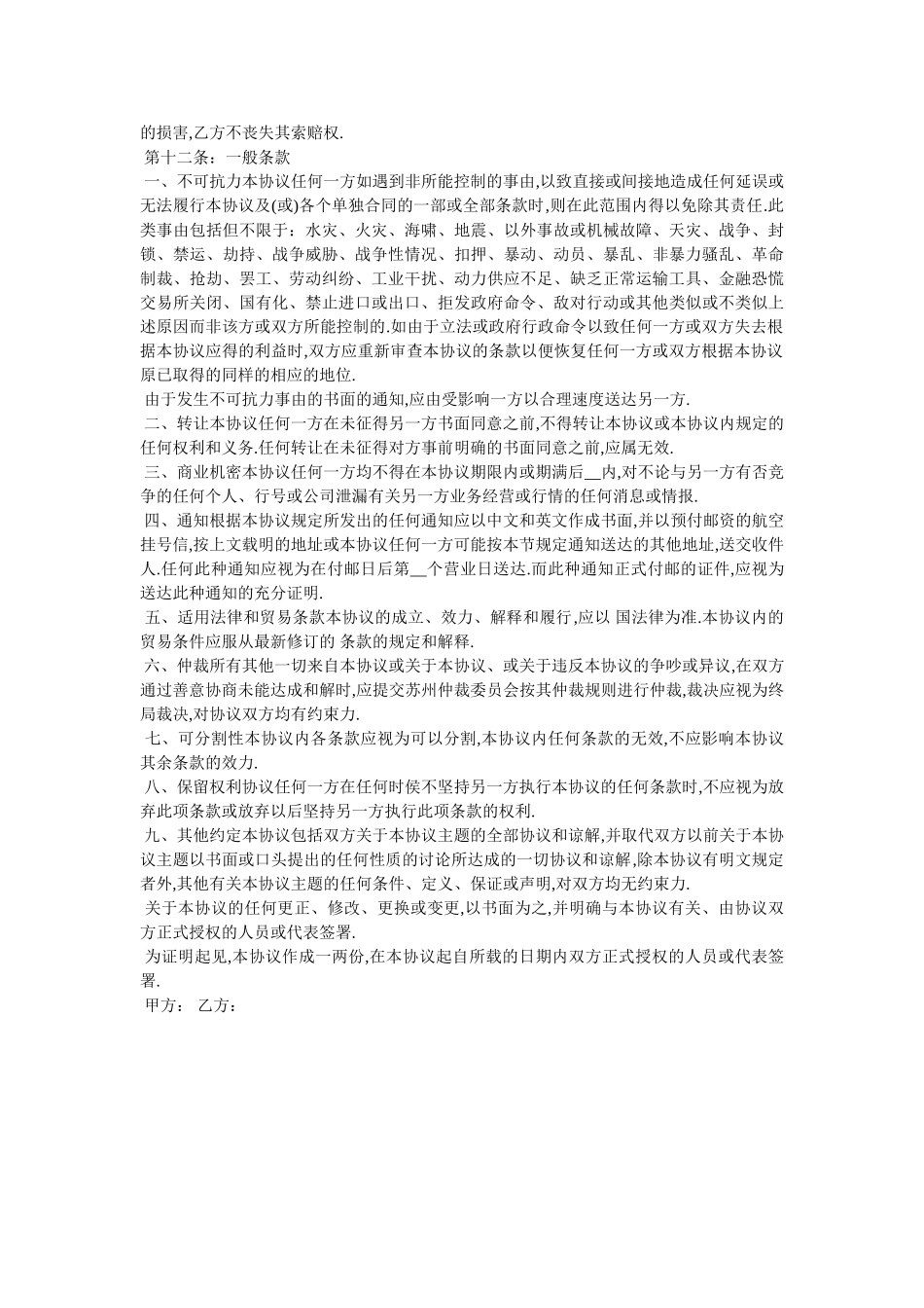 20XX年湖北省产品经销合同_第3页