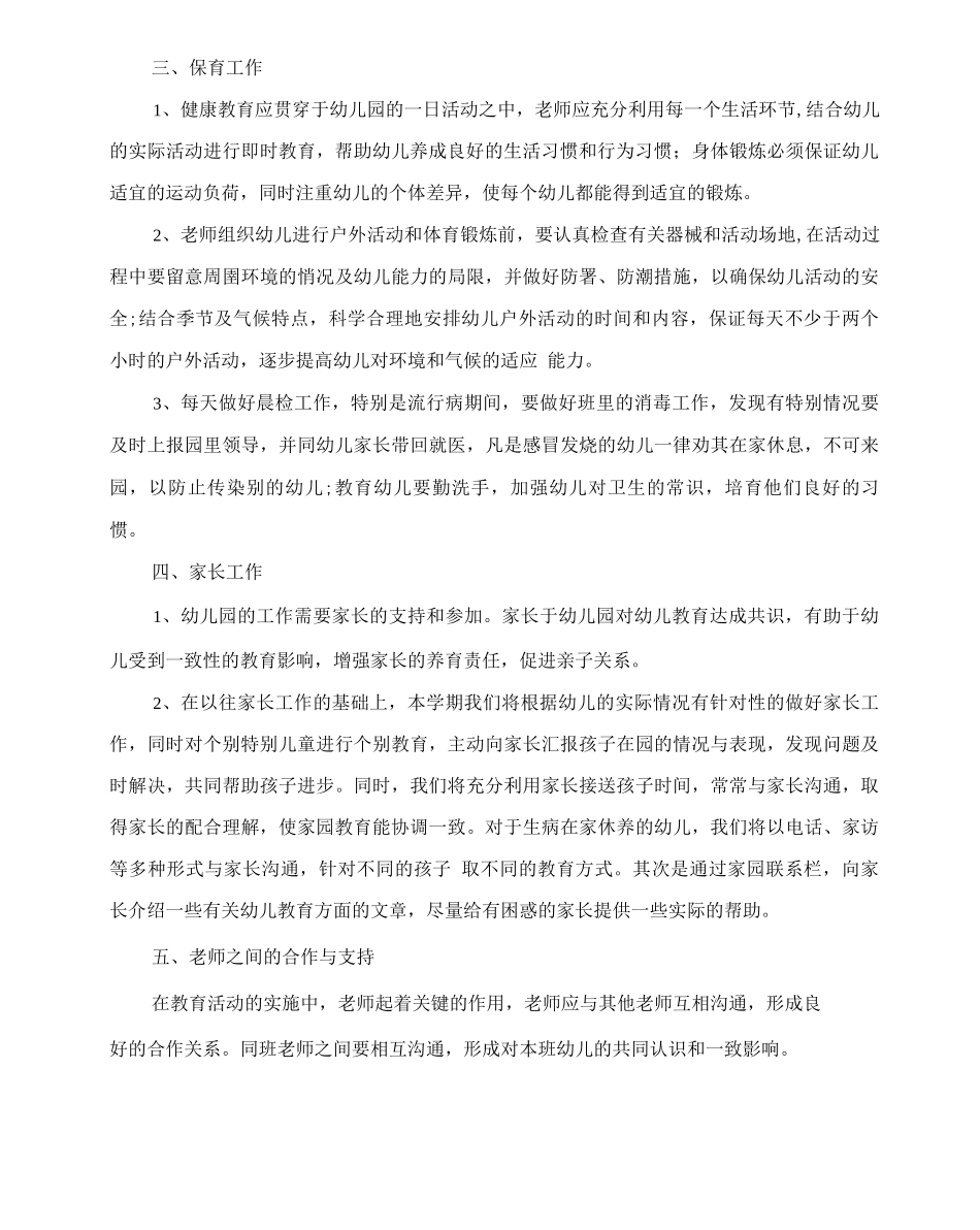 20XX年班主任工作计划安排_第2页