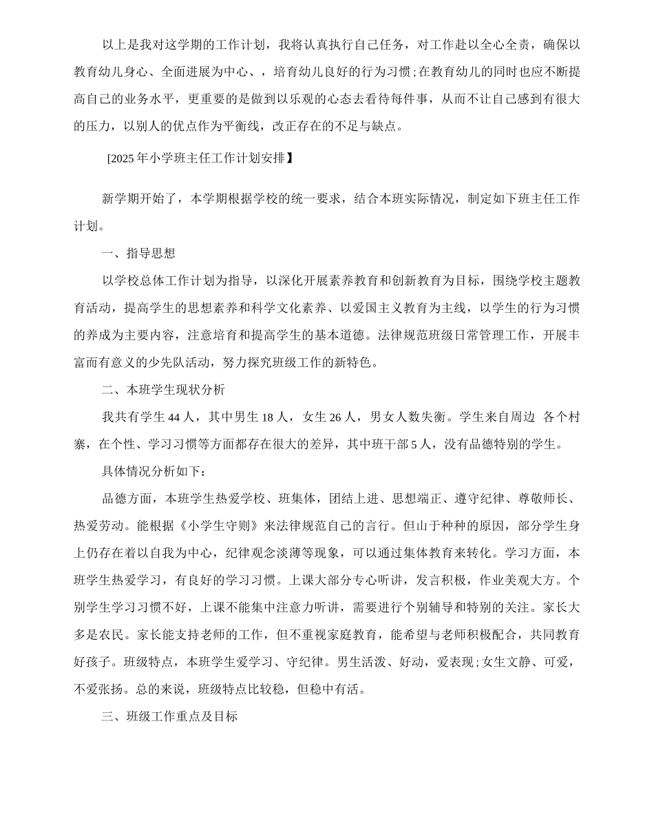 20XX年班主任工作计划安排_第3页