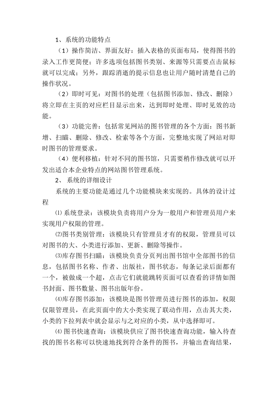 20XX年清华IT软件开发实习报告_第3页